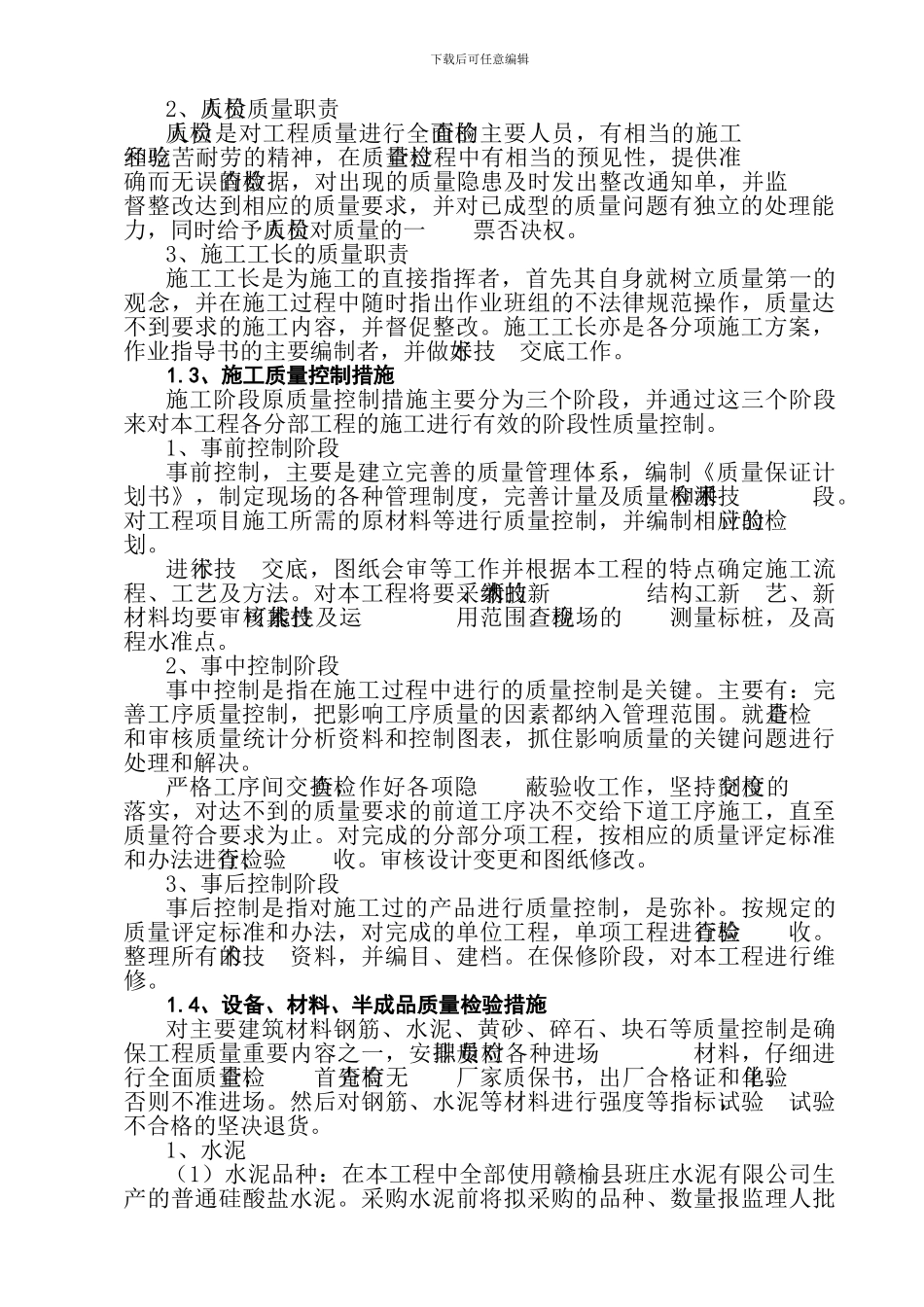 施工单位安全工作计划_第2页