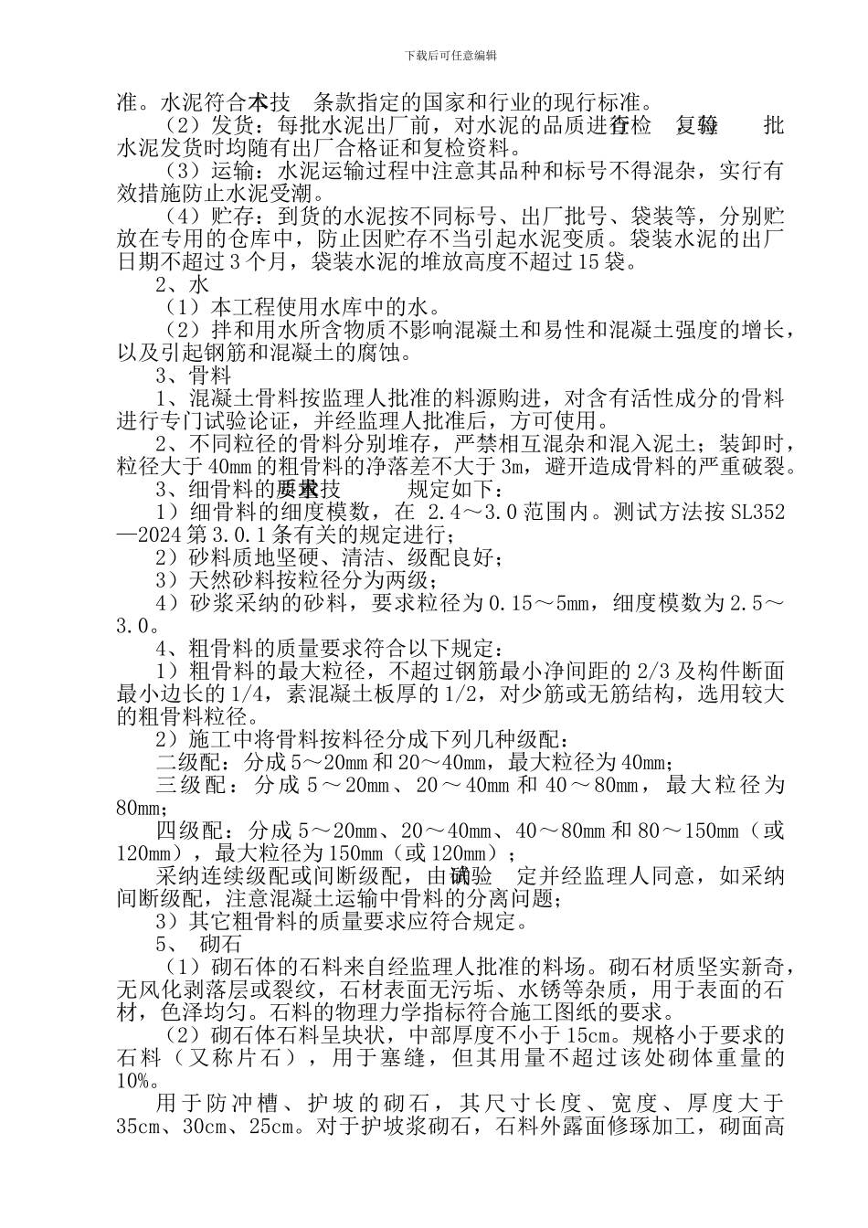 施工单位安全工作计划_第3页