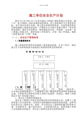 施工单位安全工作计划