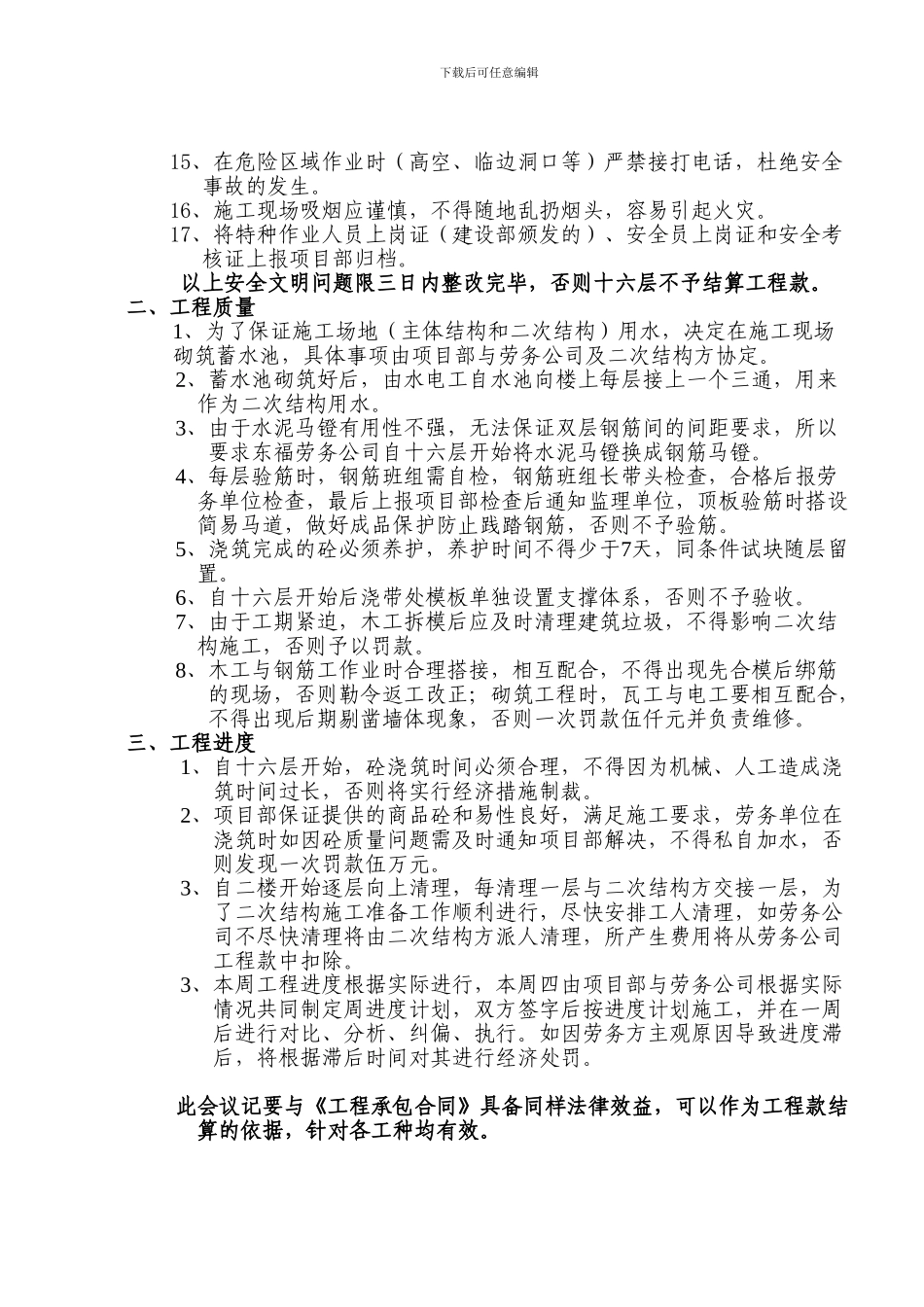施工单位例会纪要002_第2页