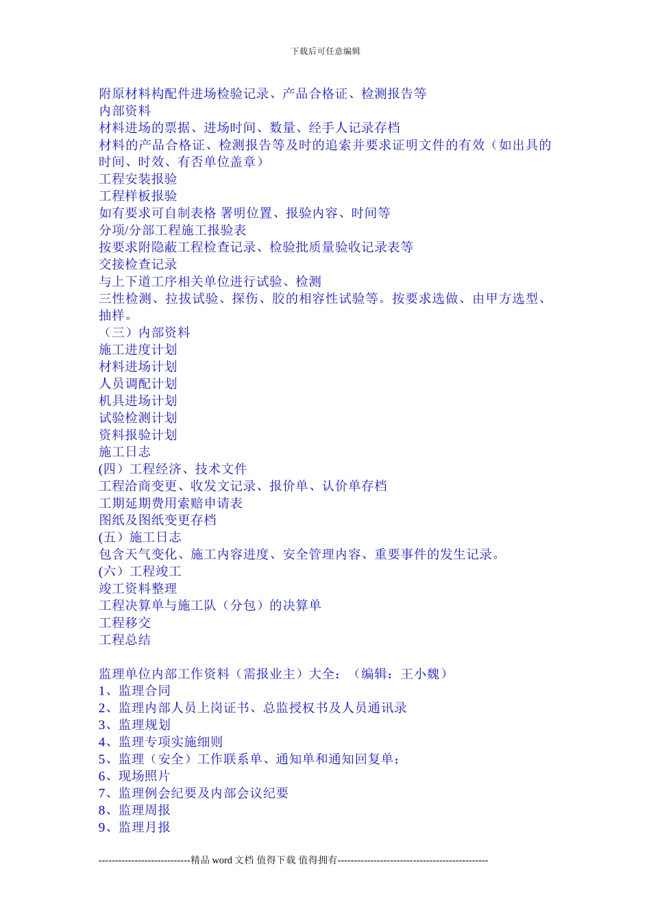 施工单位保留及向监理单位和建设单位报验的资料清单_第2页