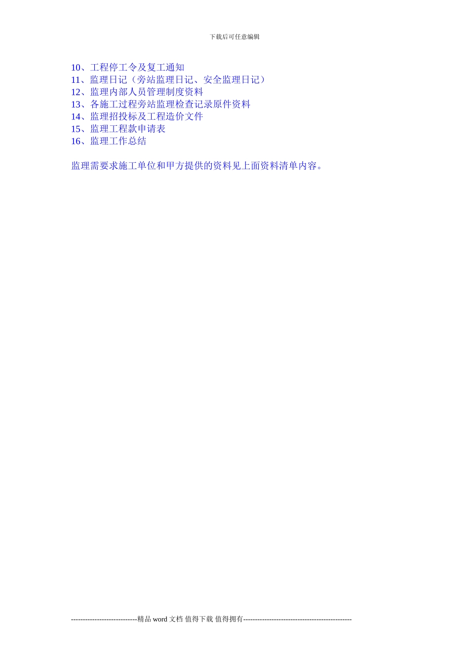 施工单位保留及向监理单位和建设单位报验的资料清单_第3页