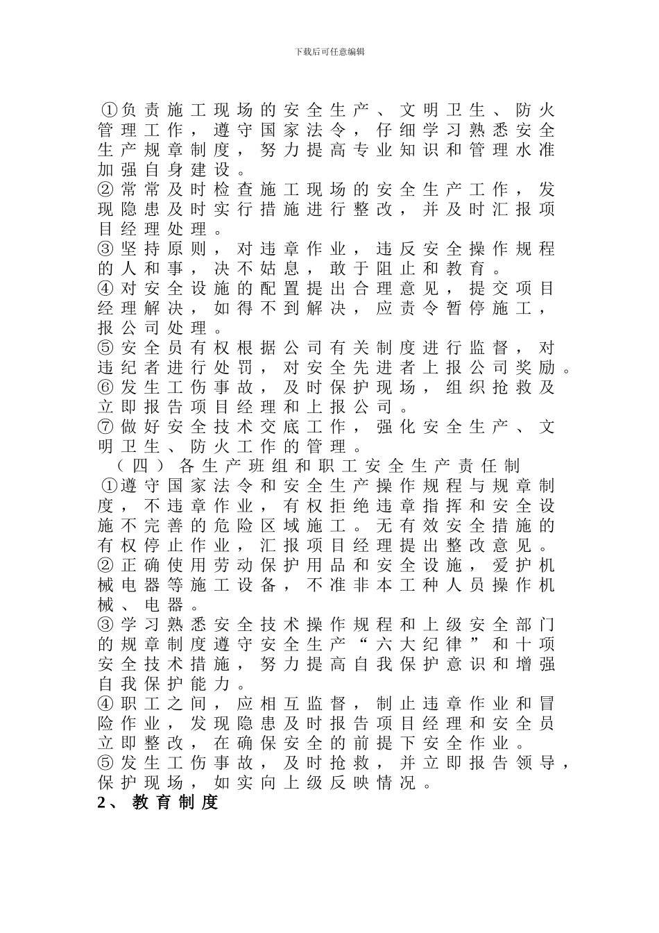 施工单位安全生产管理制度_第2页