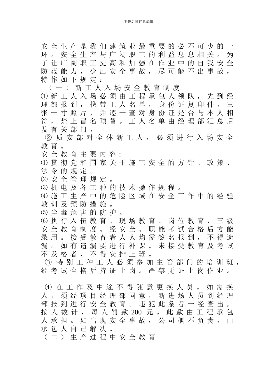 施工单位安全生产管理制度_第3页