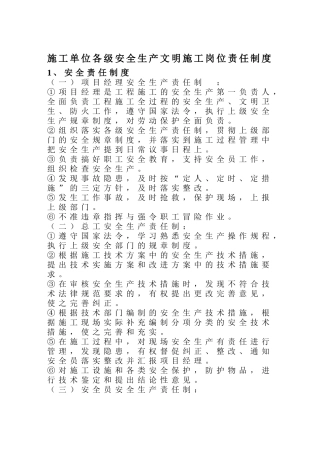 施工单位安全生产管理制度