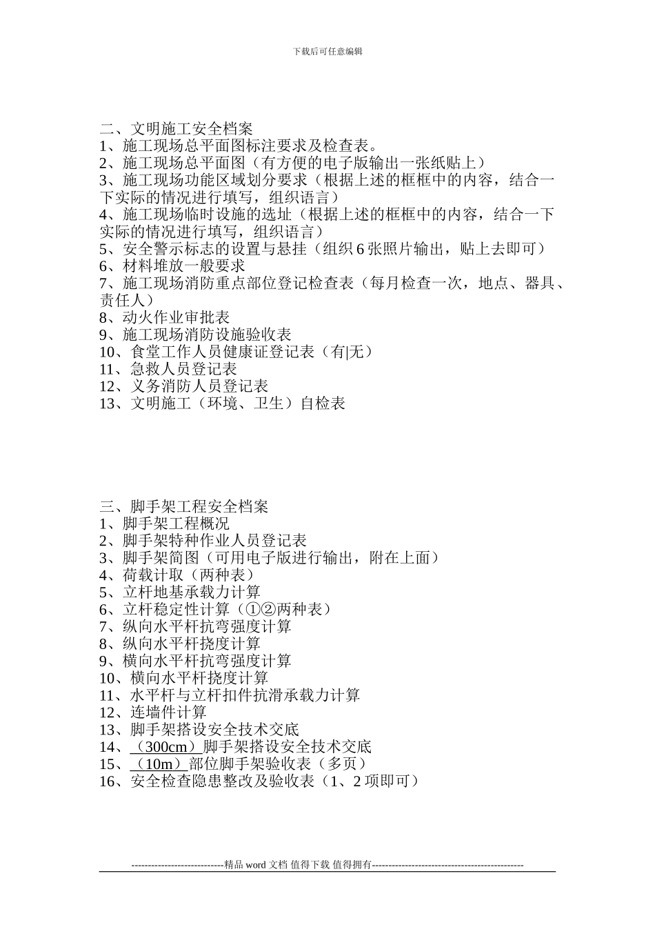 施工单位安全档案整理示范本_第2页