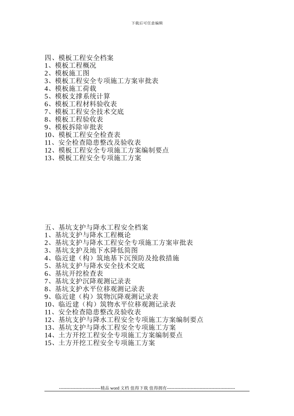 施工单位安全档案整理示范本_第3页