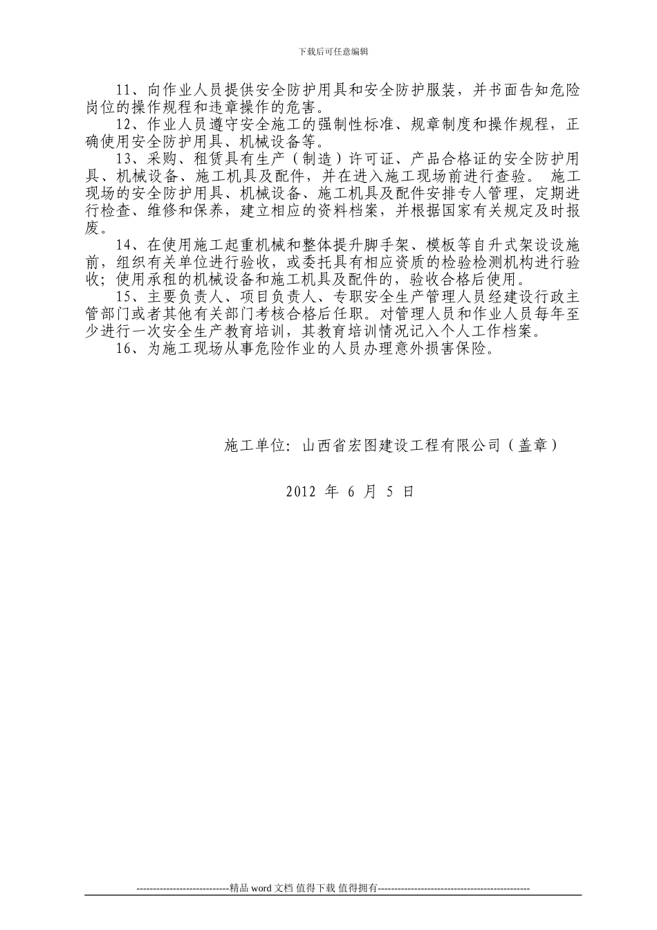 施工单位安全生产承诺书_第3页