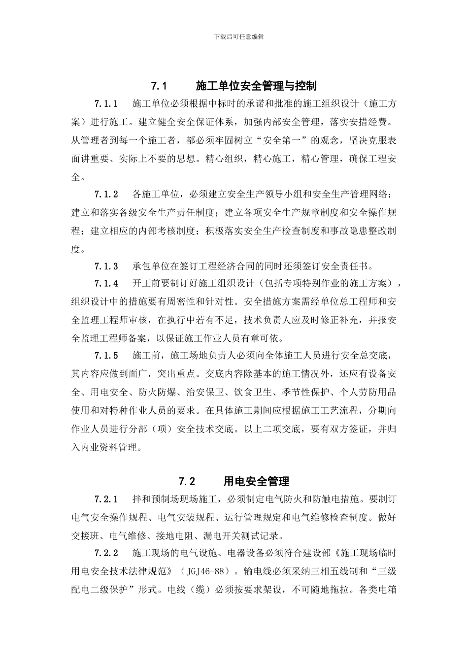 施工单位安全管理与控制_第1页