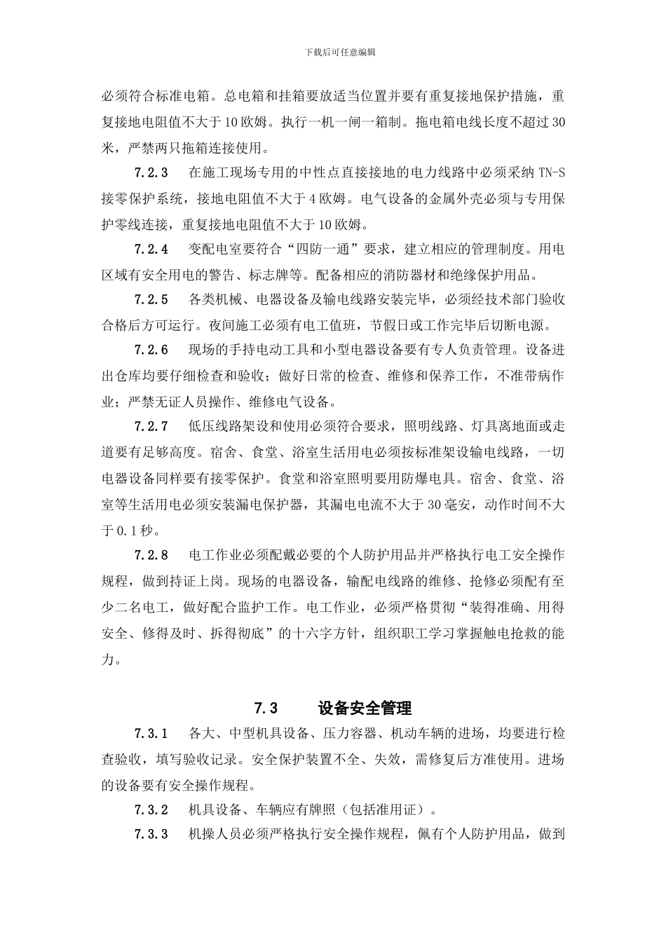 施工单位安全管理与控制_第2页