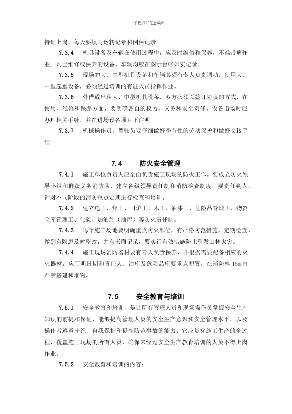施工单位安全管理与控制_第3页