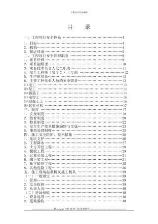 施工单位安全生产管理手册