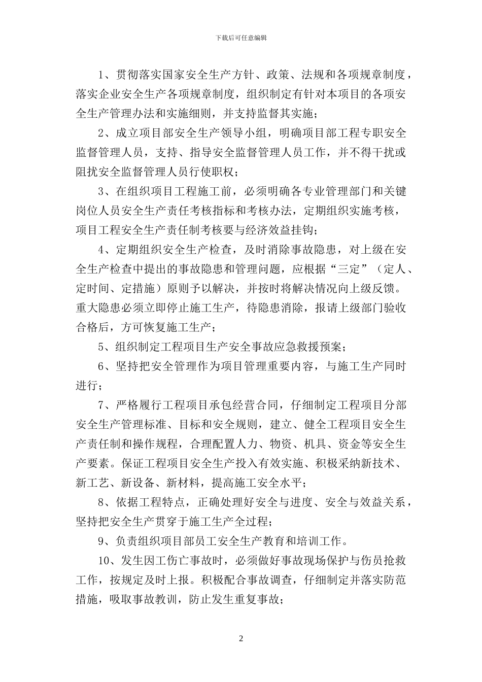 施工单位安全管理制度()_第2页