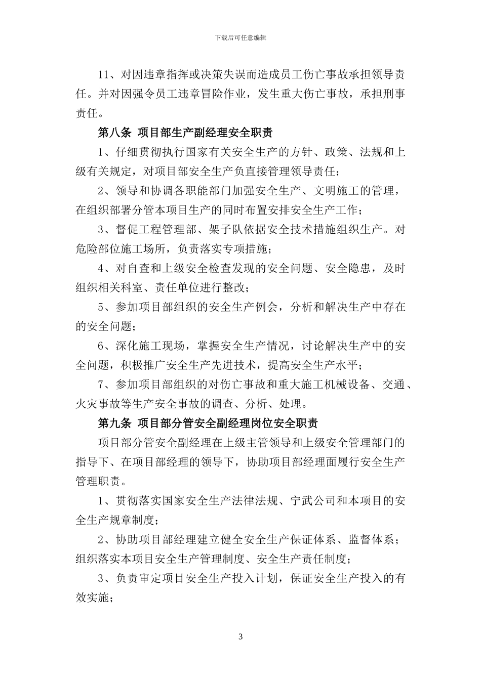 施工单位安全管理制度()_第3页