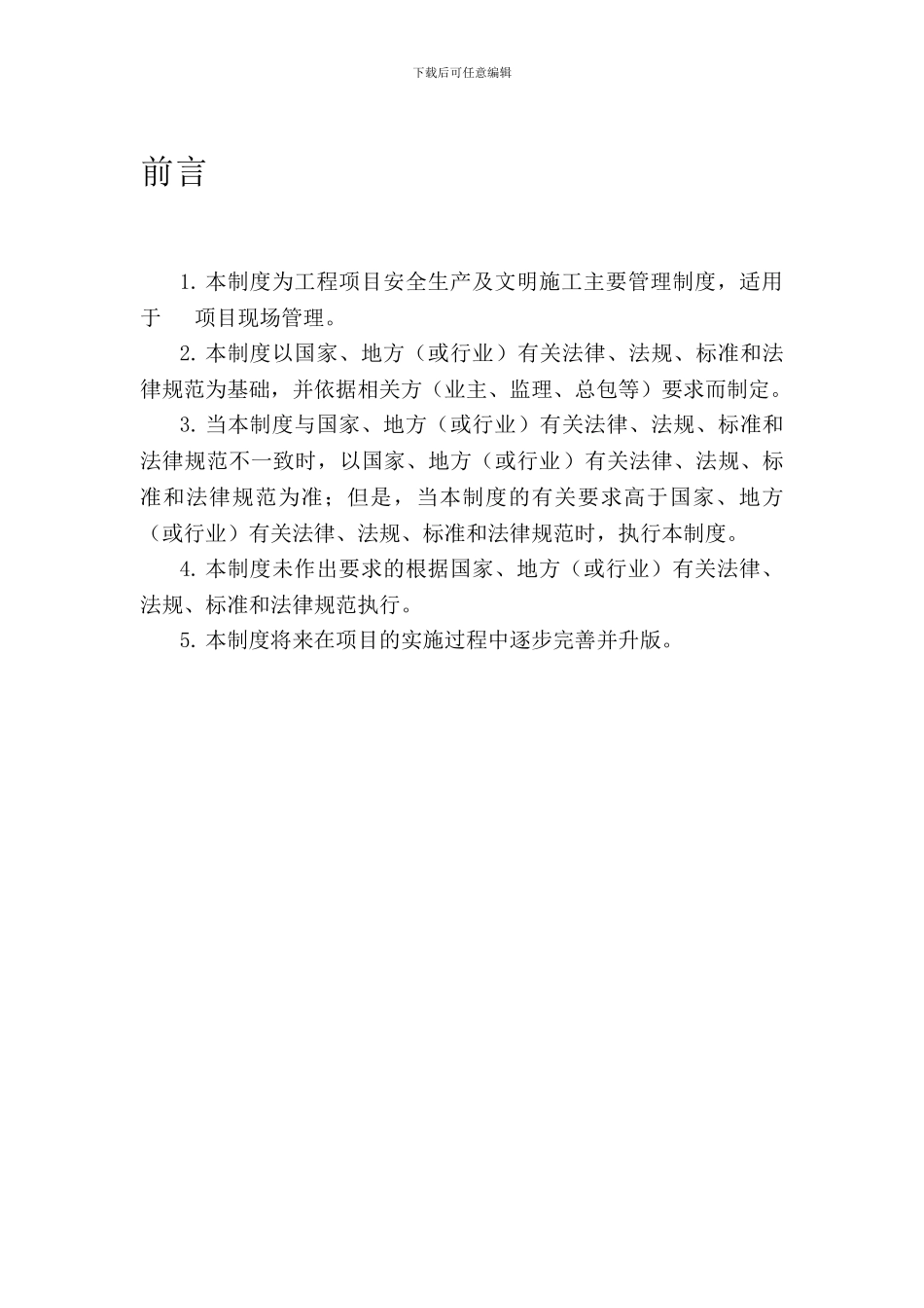 施工单位安全管理制度_第3页