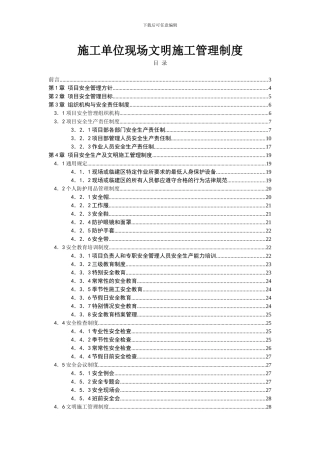 施工单位安全管理制度