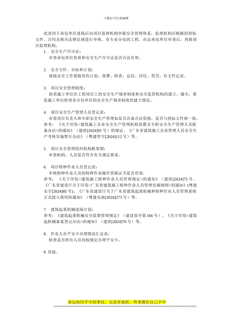 施工单位安全管理体系报审表_第2页