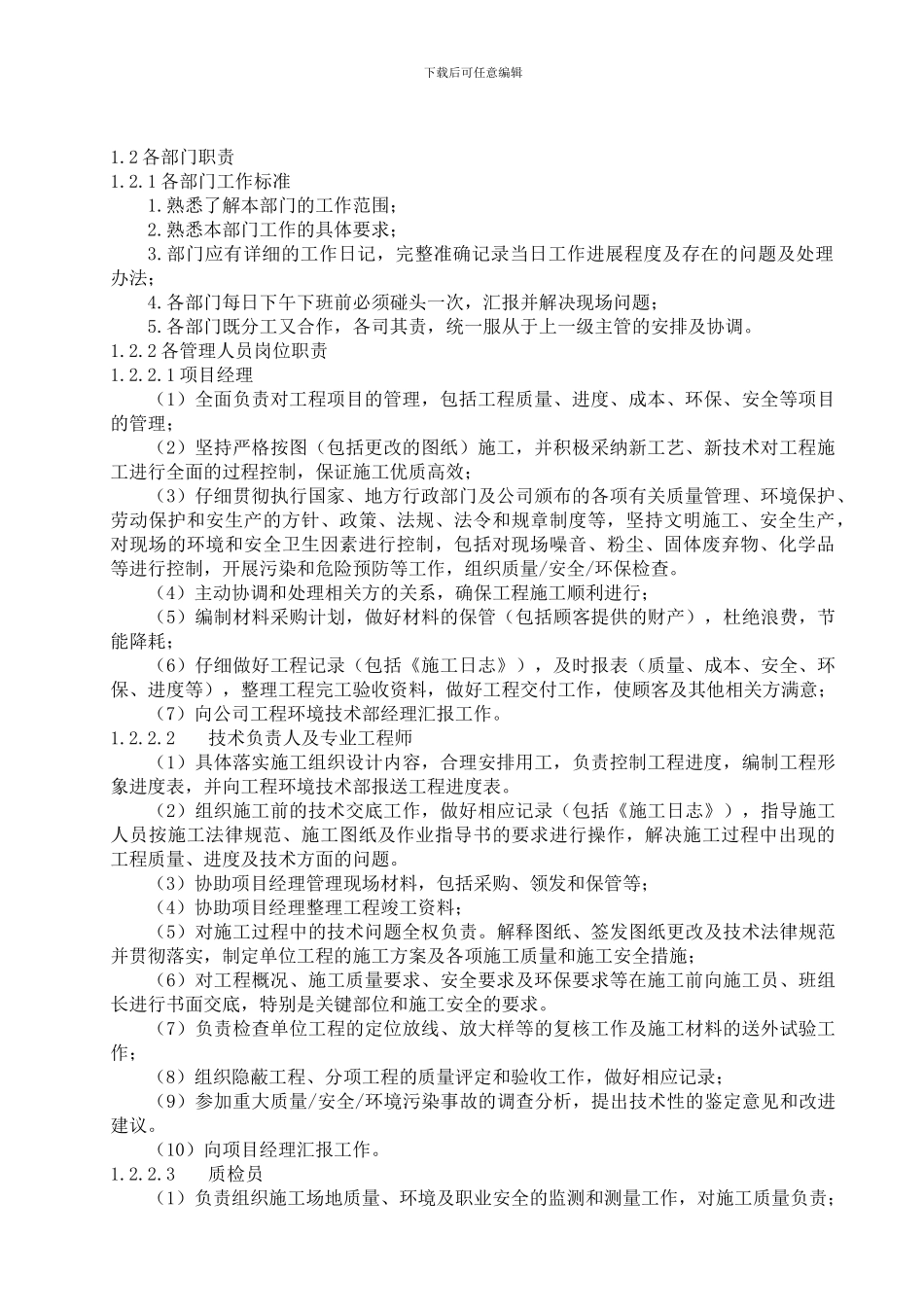 施工单位安全管理组织机构及职责_第2页