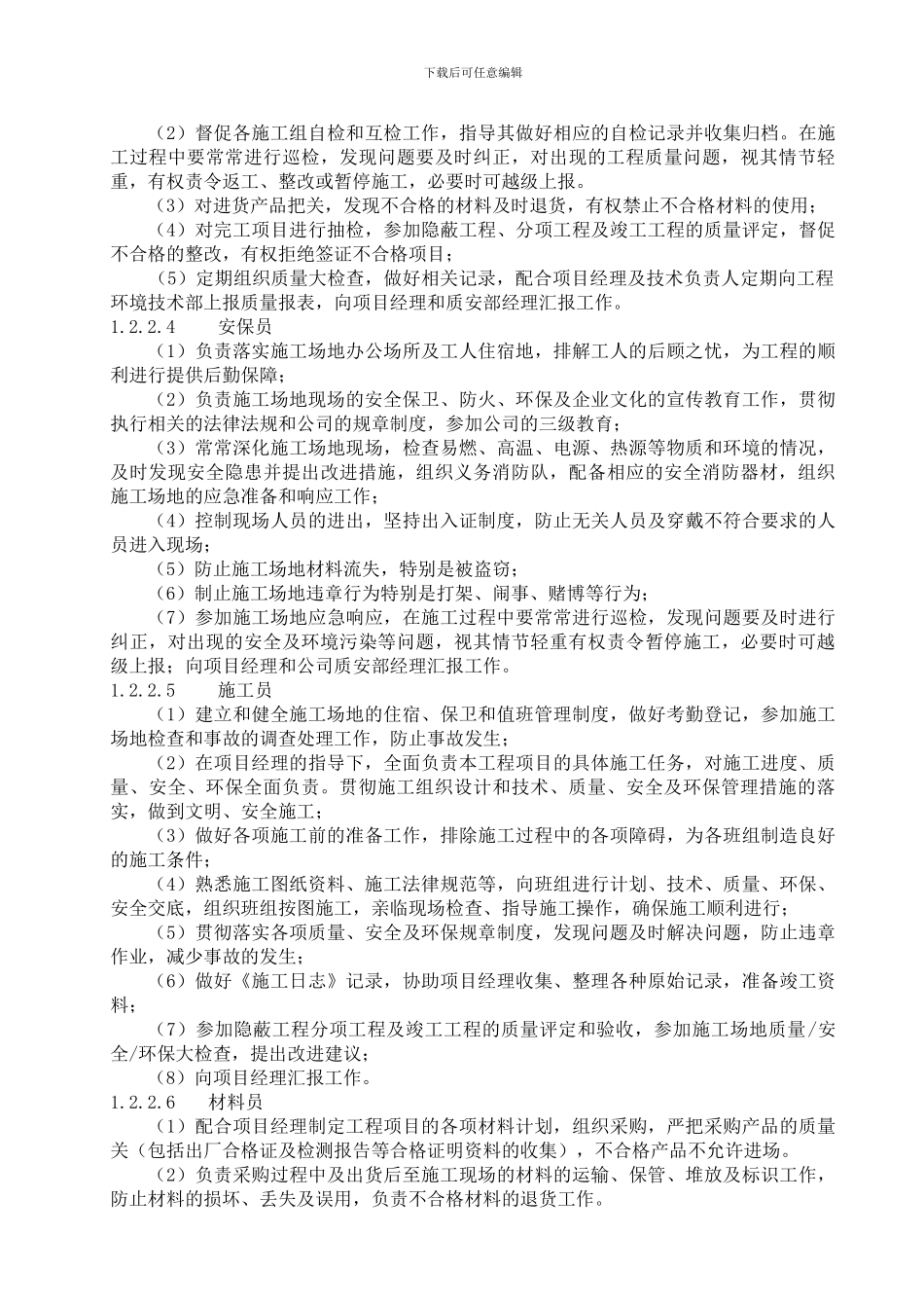 施工单位安全管理组织机构及职责_第3页