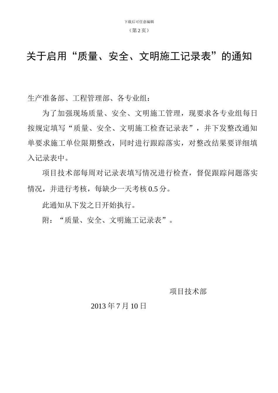 施工单位安全质量文明施工检查记录表_第3页