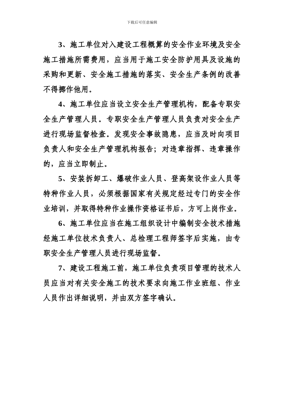 施工单位安全责任制度_第2页