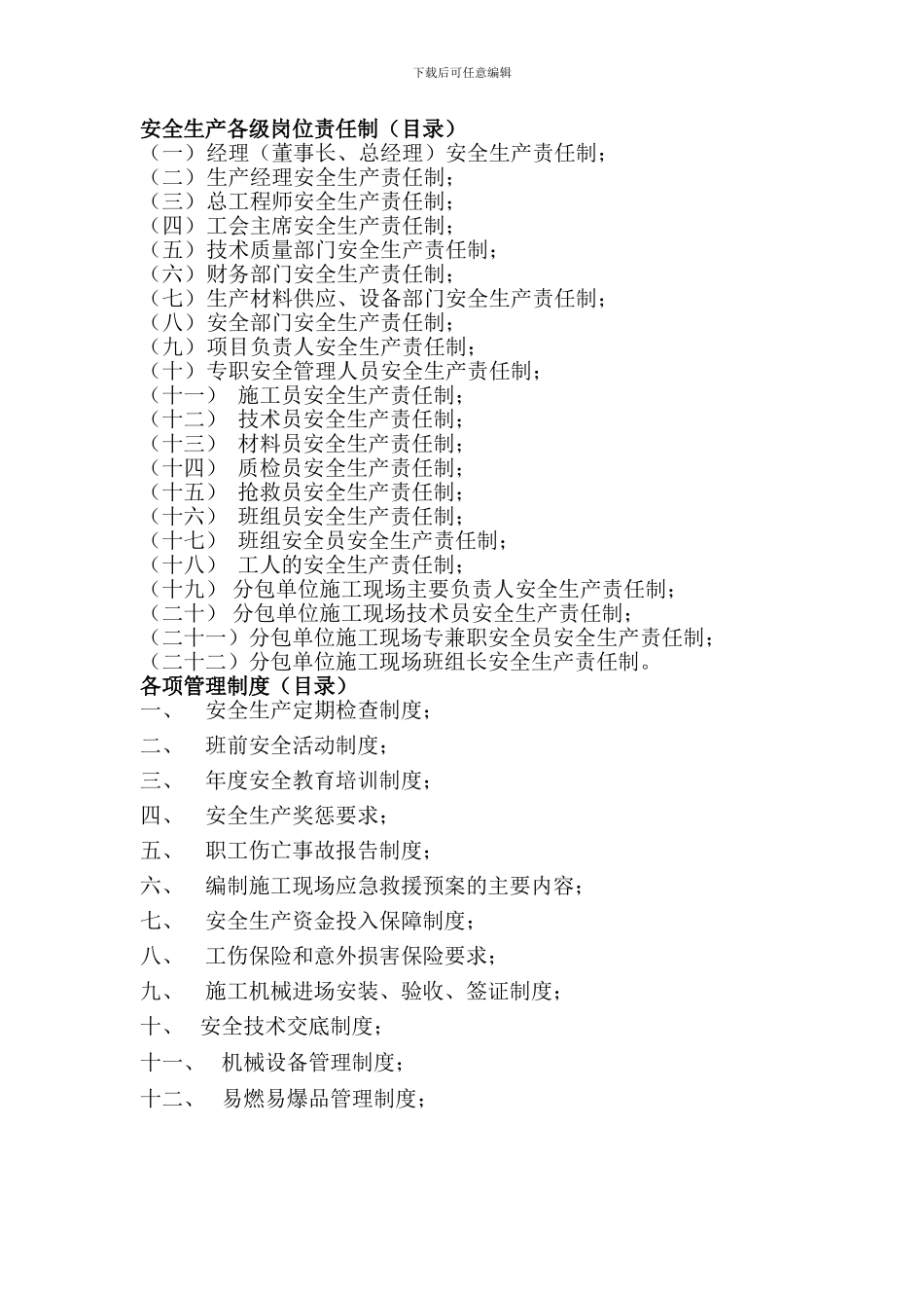 施工单位安全资料_第2页