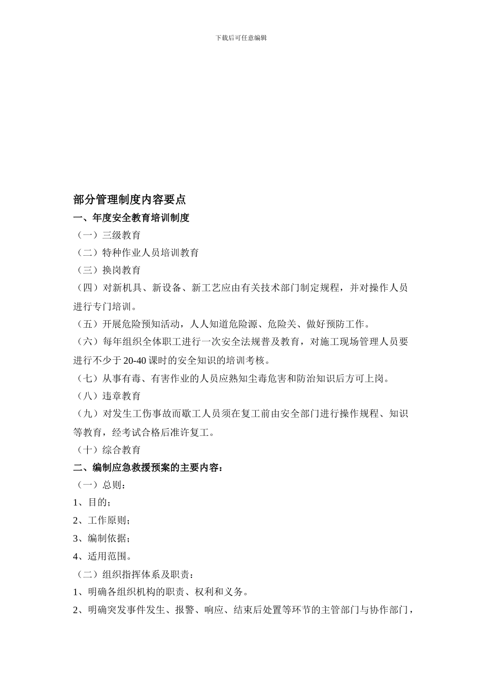 施工单位安全资料_第3页