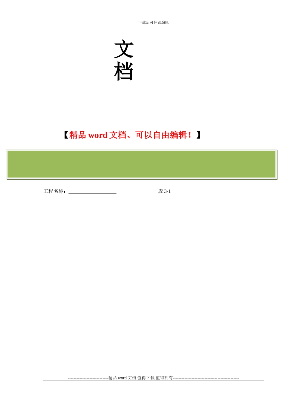 施工单位履职检查表_第2页