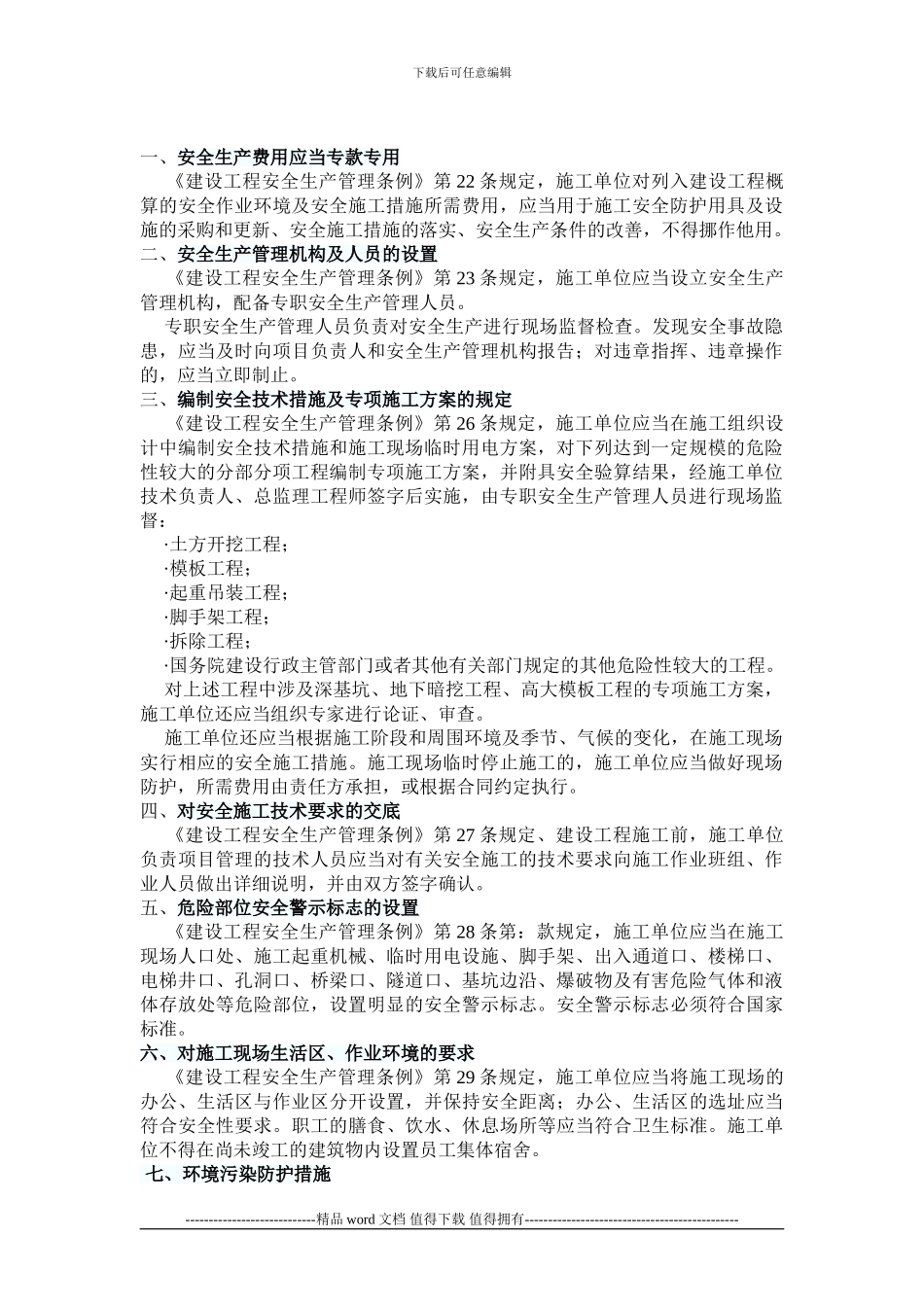 施工单位安全保证措施_第2页