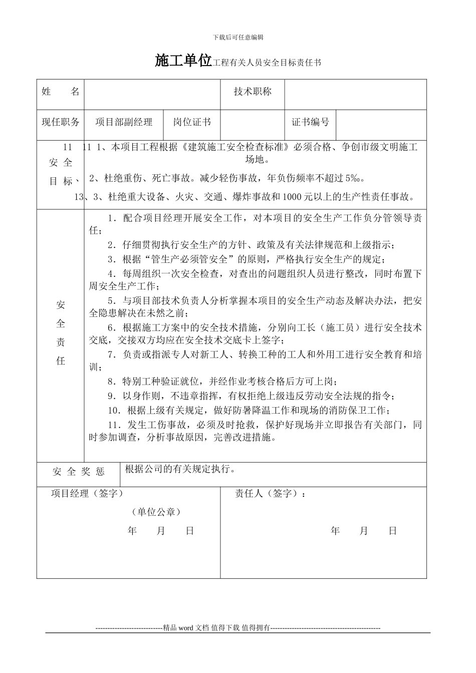 施工单位工程有关人员安全目标责任书_第2页
