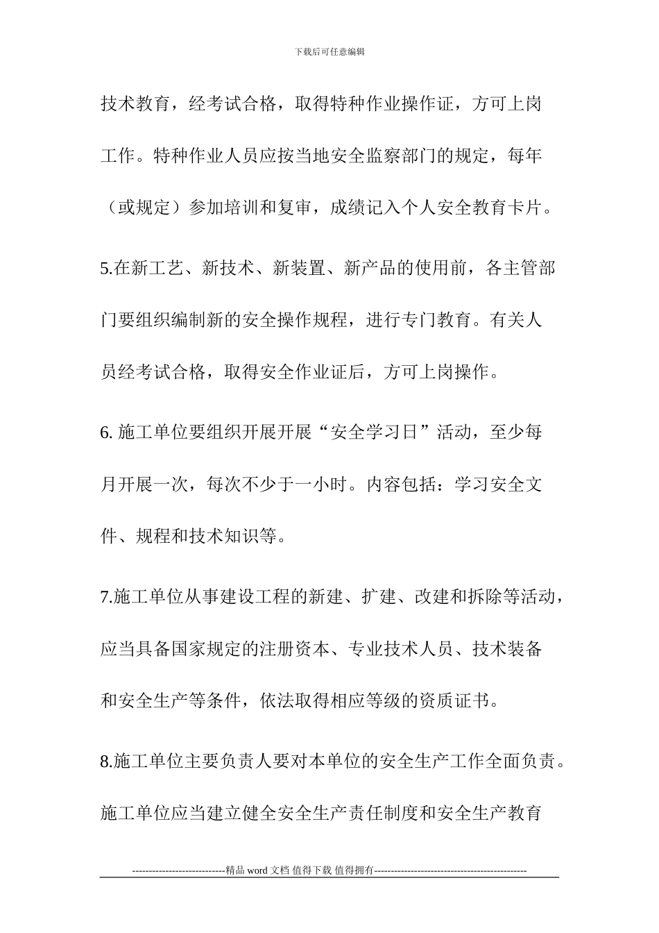 施工单位安全生产工作管理制度_第2页