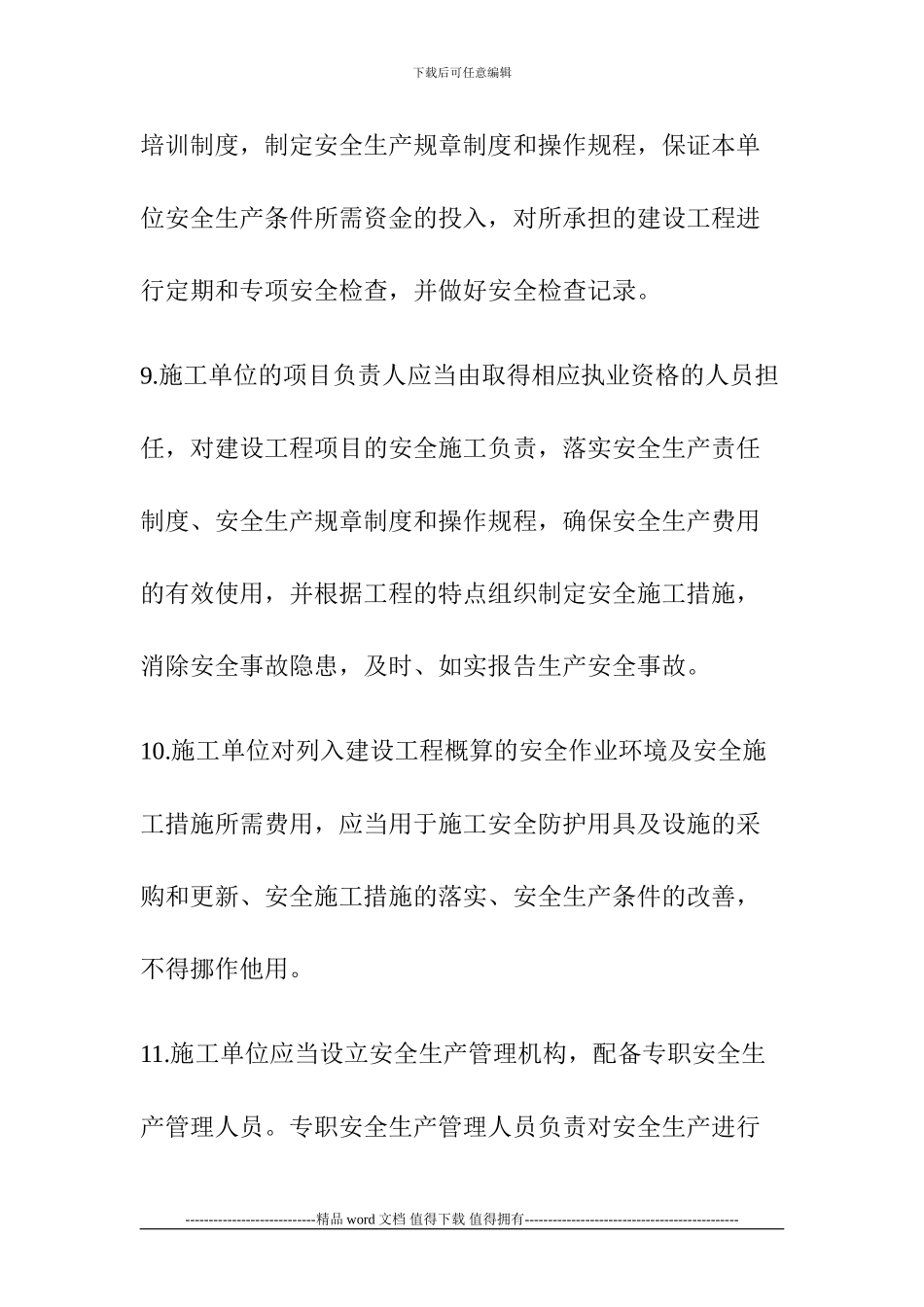 施工单位安全生产工作管理制度_第3页