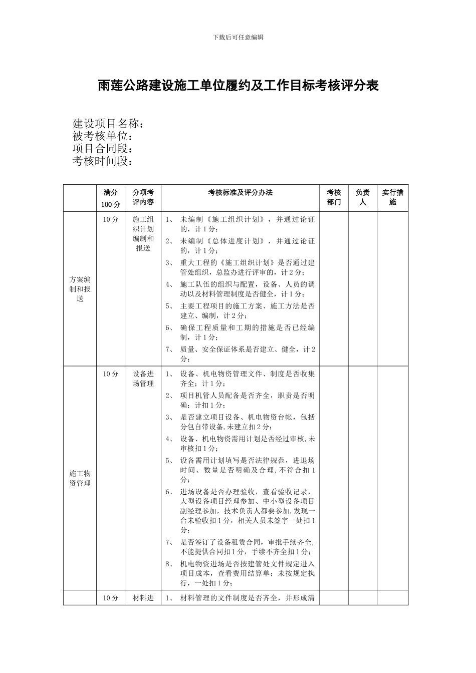 施工单位工作目标考核表_第1页