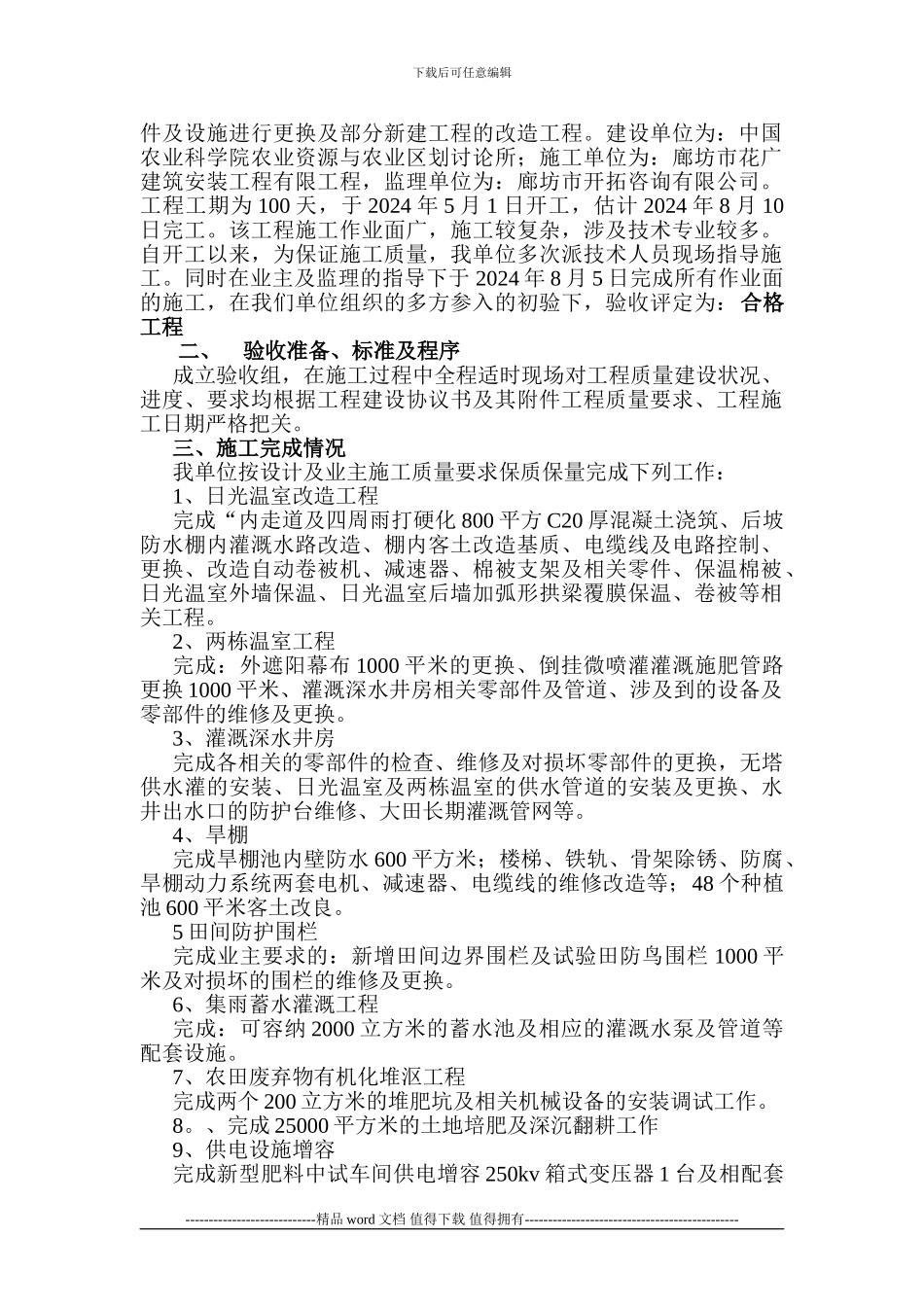 施工单位工程竣工验收报告_第2页