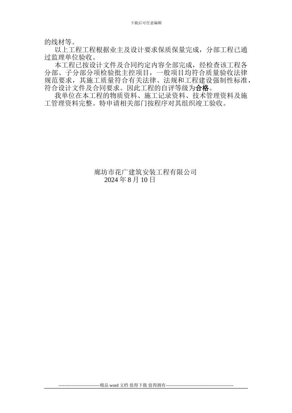 施工单位工程竣工验收报告_第3页