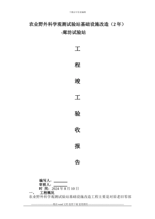 施工单位工程竣工验收报告