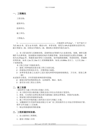 施工单位工程竣工自评报告