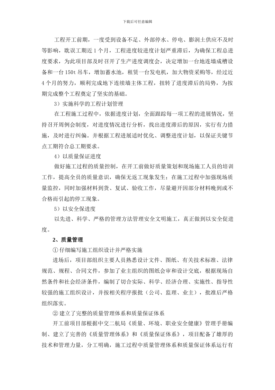 施工单位工程竣工报告()_第3页