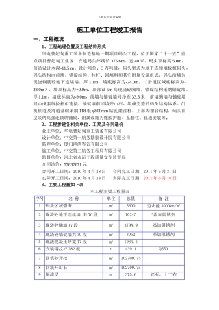 施工单位工程竣工报告()