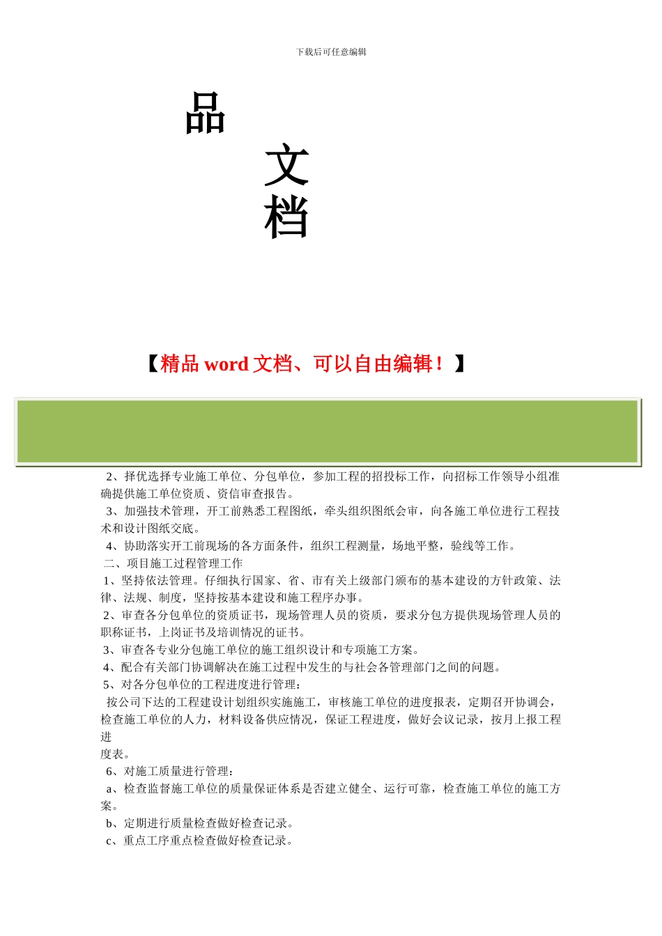 施工单位工程部岗位职责_第2页