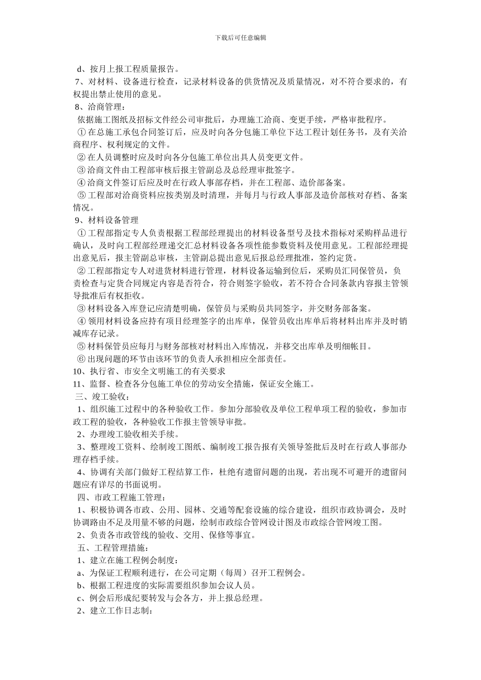 施工单位工程部岗位职责_第3页