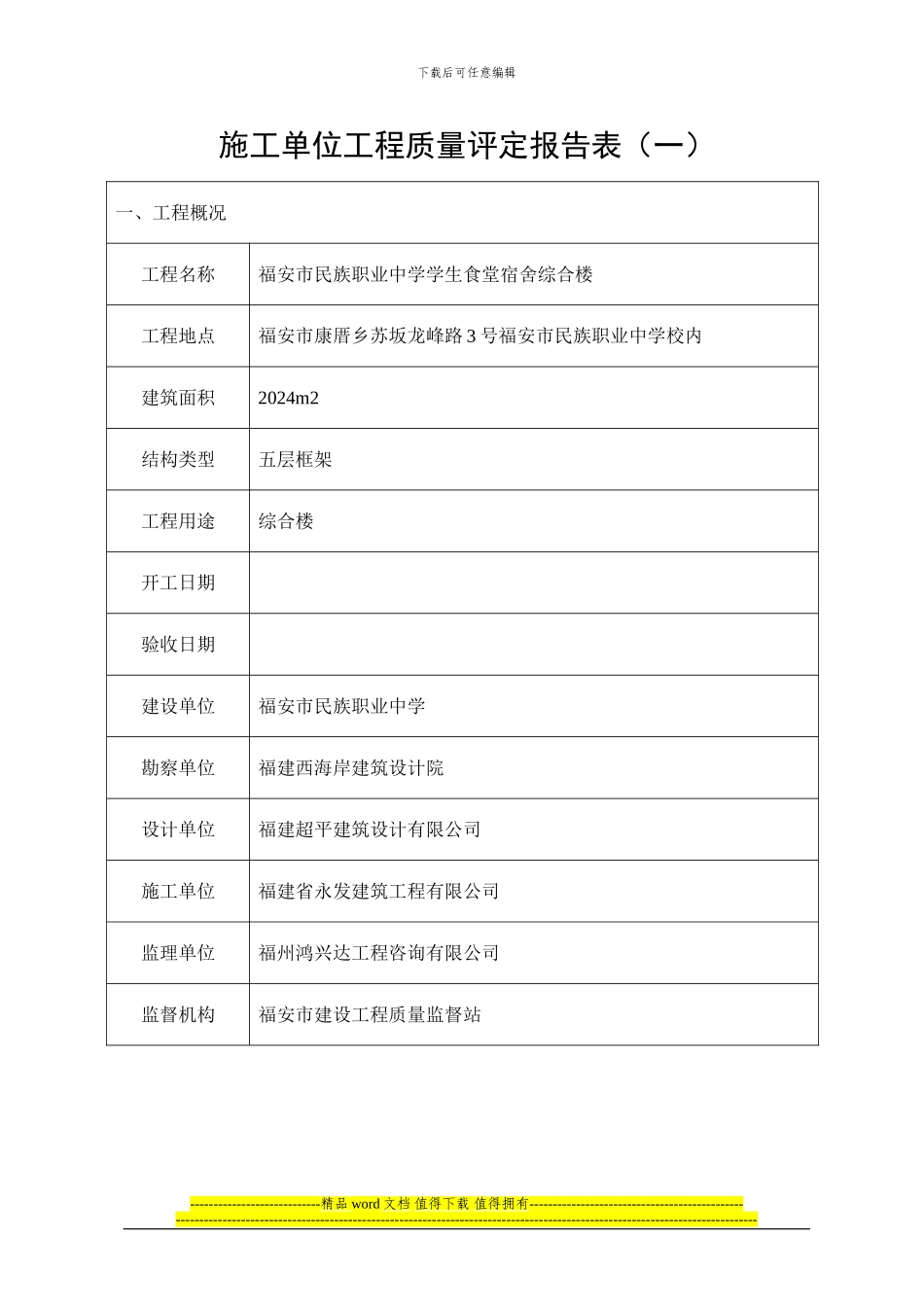 施工单位工程质量评定报告2#_第2页