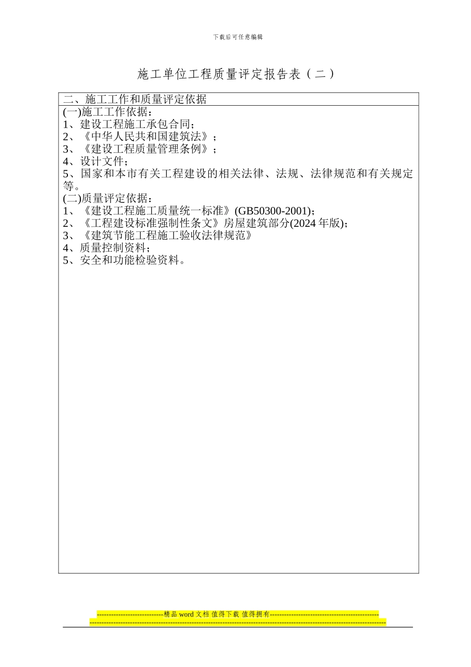 施工单位工程质量评定报告2#_第3页