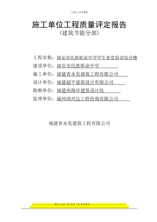 施工单位工程质量评定报告2#