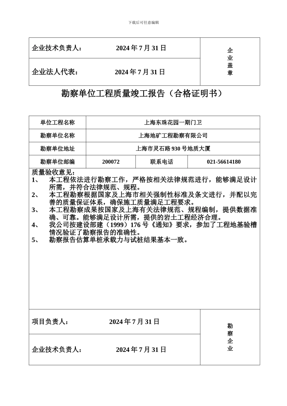 施工单位工程质量竣工报告_第3页