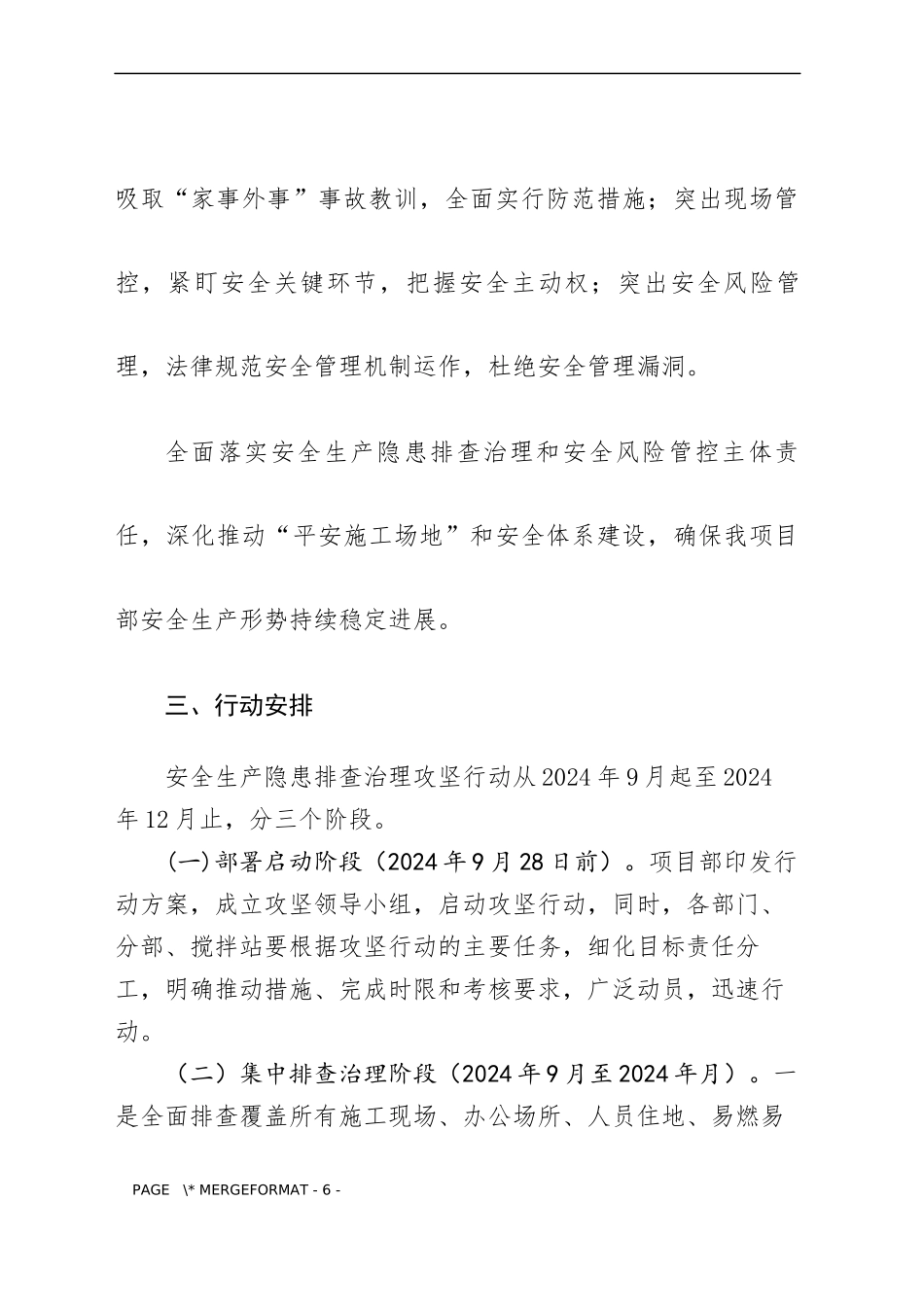 施工单位安全生产隐患排查治理攻坚行动实施方案_第2页