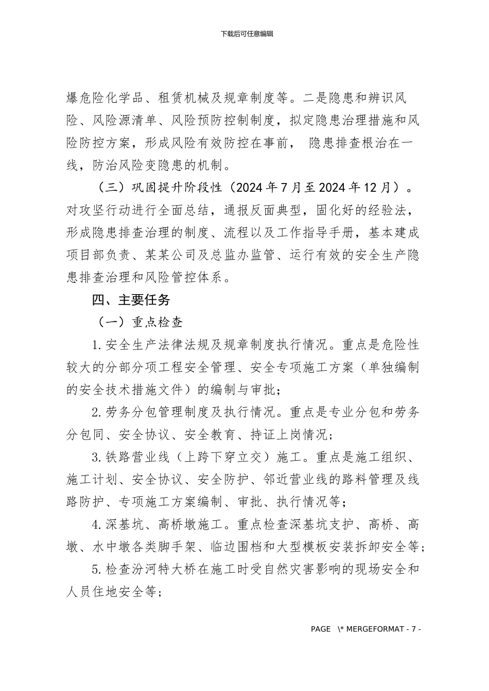 施工单位安全生产隐患排查治理攻坚行动实施方案_第3页