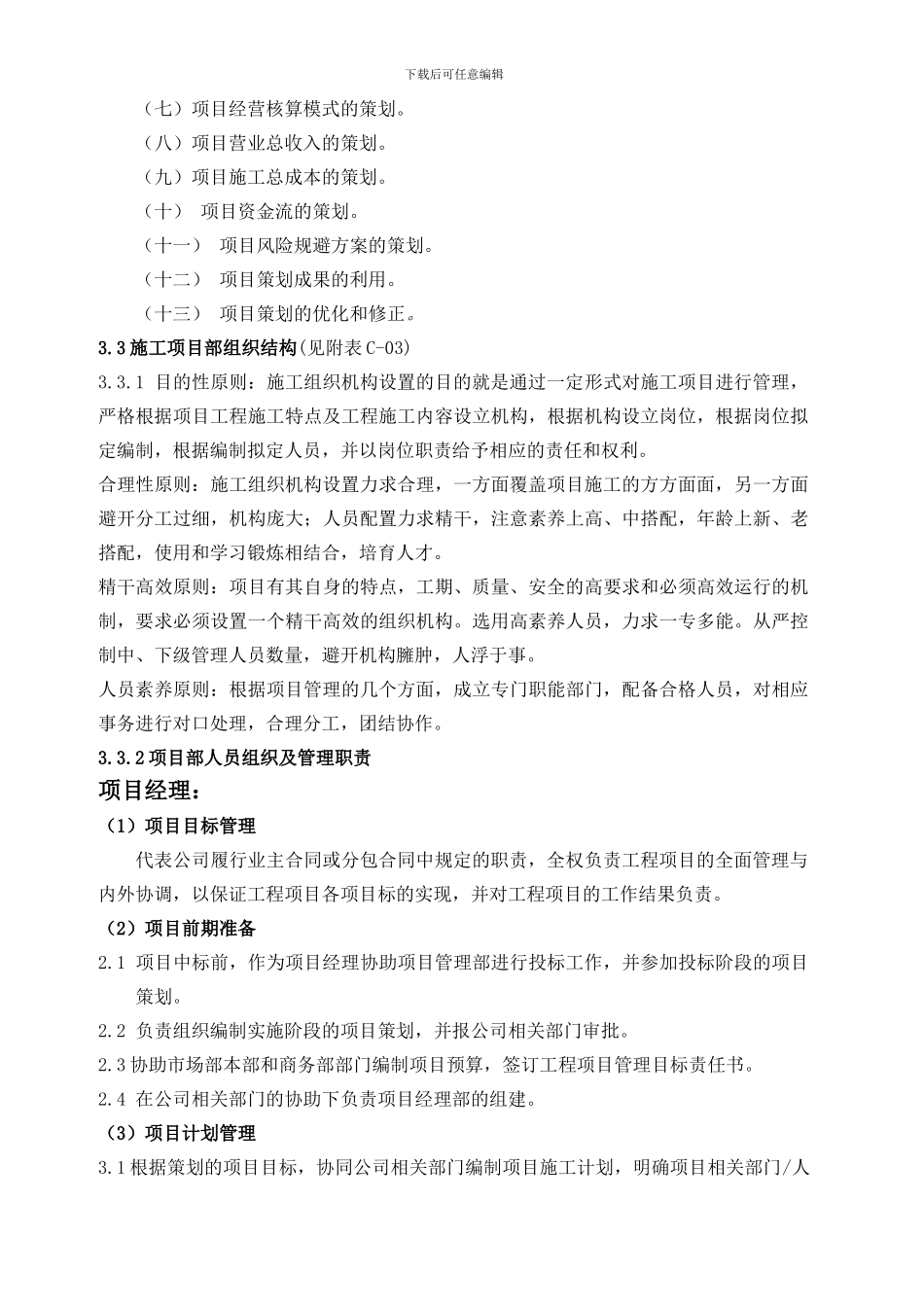 施工单位工程项目策划_第2页