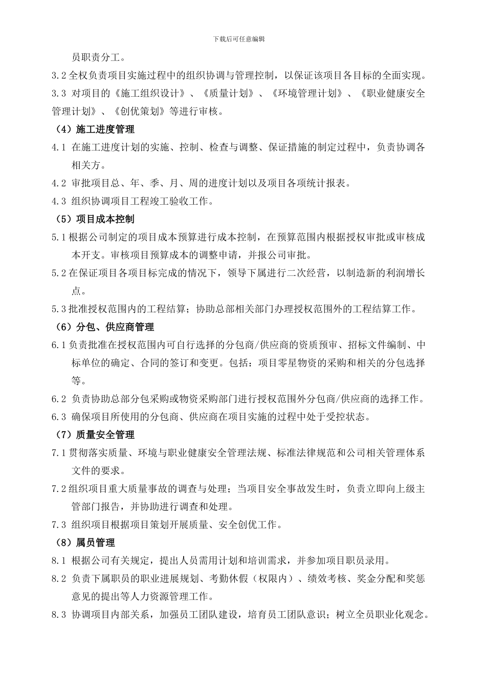 施工单位工程项目策划_第3页