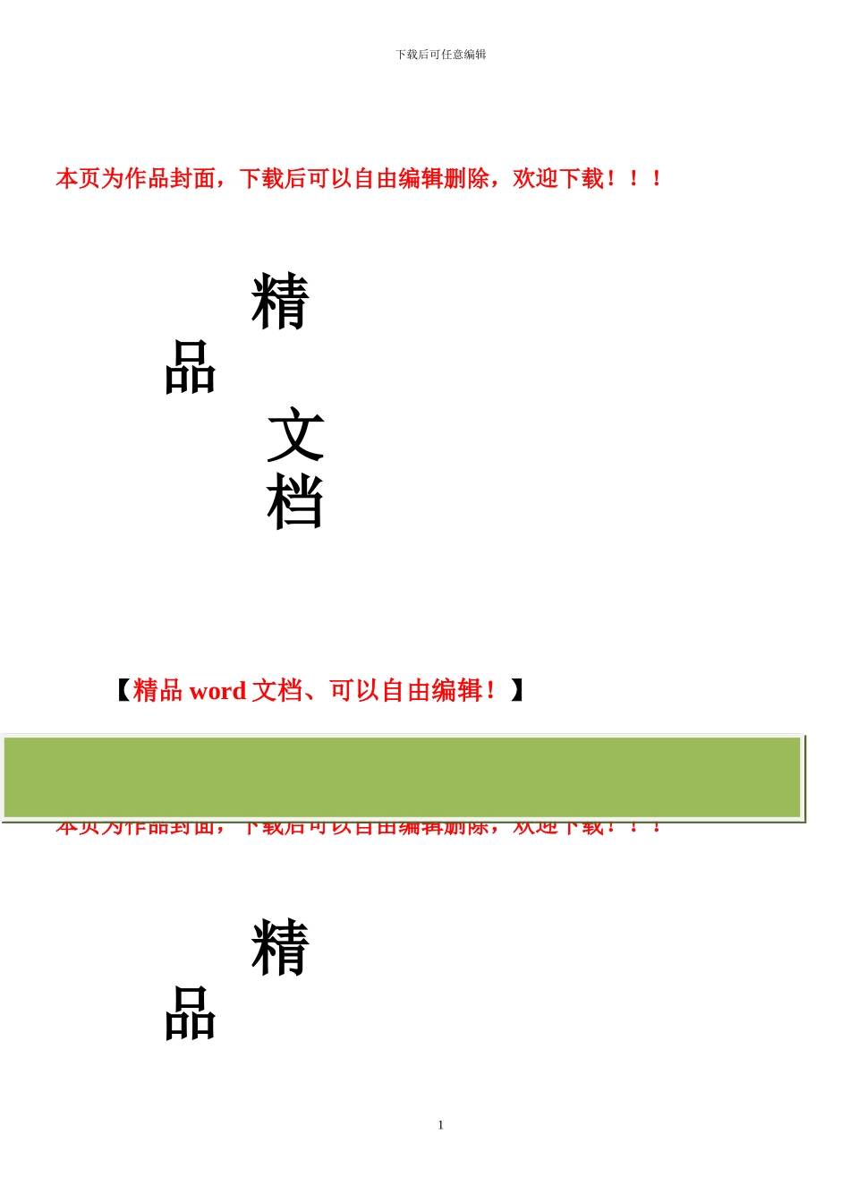 施工单位工程项目档案资源归档管理实施细则_第1页